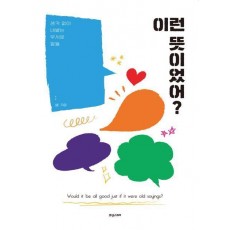 이런 뜻이었어