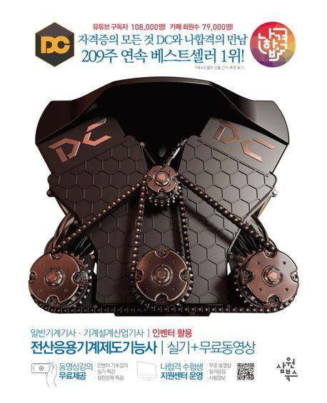 나합격 전산응용기계제도기능사 실기+무료동영상