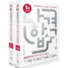 2025 나합격 설비보전기사 필기+실기+무료특강