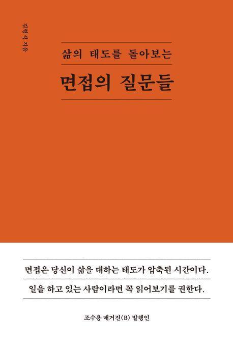 면접의 질문들