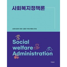 사회복지정책론