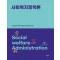 사회복지정책론