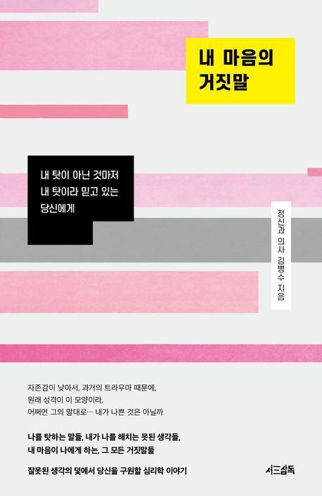 내 마음의 거짓말