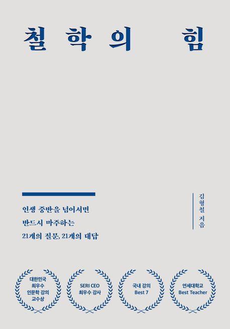 철학의 힘