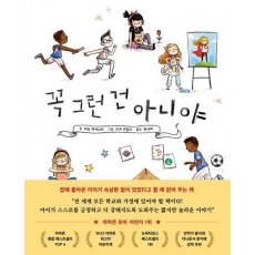 꼭 그런 건 아니야