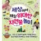 세상에서 제일 위대한 사계절 자연물 놀이
