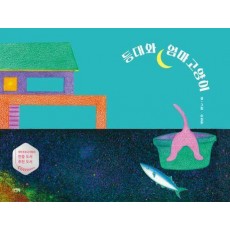 등대와 엄마고양이