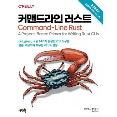 커맨드라인 러스트