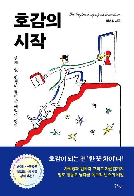 호감의 시작