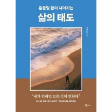 삶의 태도