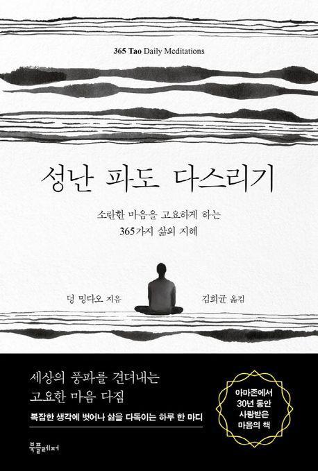 성난 파도 다스리기