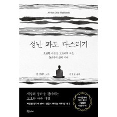 성난 파도 다스리기