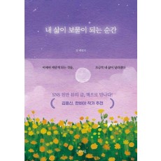 내 삶이 보물이 되는 순간