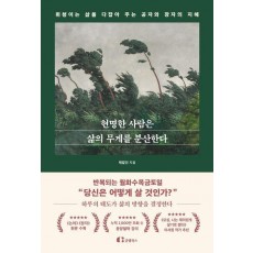 현명한 사람은 삶의 무게를 분산한다