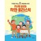 지구를 살리는 착한 플라스틱
