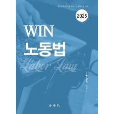 2025 Win 노동법