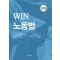 2025 Win 노동법
