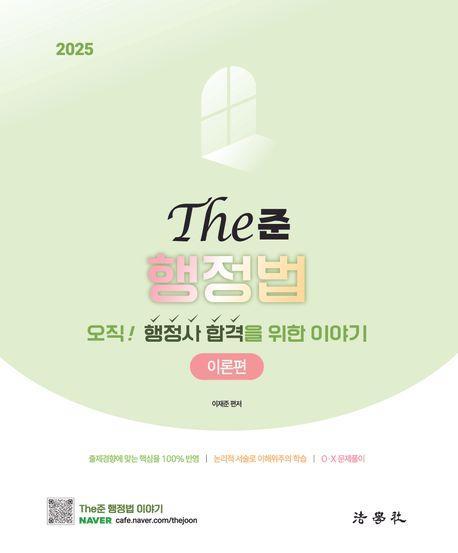 The 준 행정법 이론편