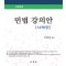 2025 민법 강의안: 사례편