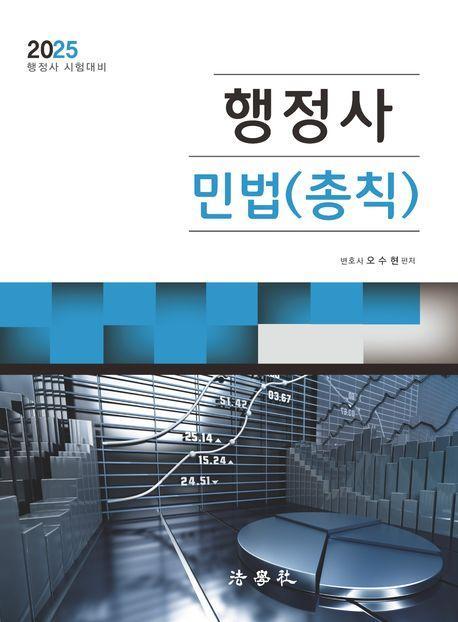 행정사 민법