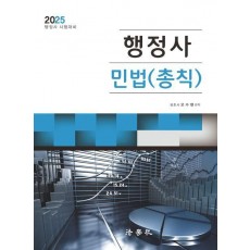 행정사 민법