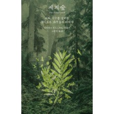 세계숲