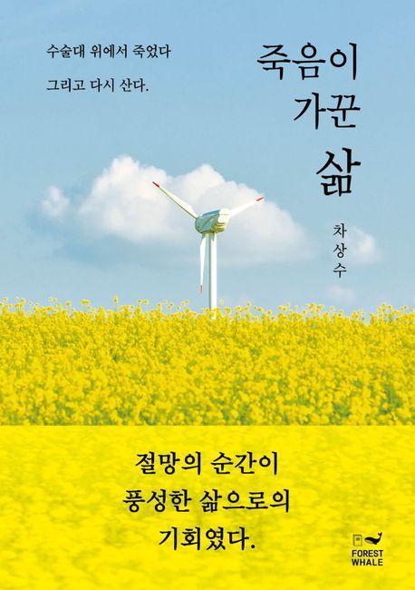 죽음이 가꾼 삶