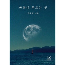 바람이 부르는 곳
