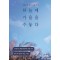 하늘에 가을을 수놓다