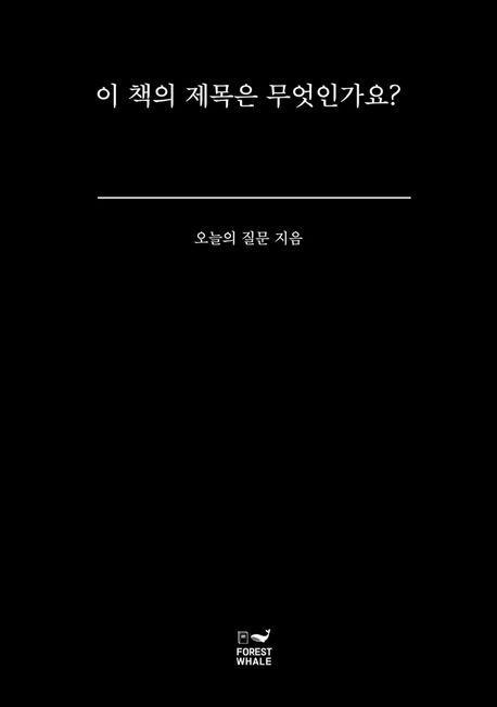 이 책의 제목은 무엇인가요