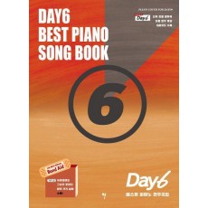 DAY6 데이식스 베스트 피아노 연주곡집