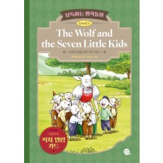 낭독하는 명작동화 Level 1: The Wolf and the Seven Little Kids(늑대와 일곱 마리 아기 염소)