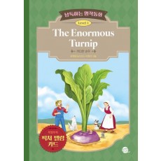 낭독하는 명작동화 Level 1: The Enormous Turnip(커다란 순무)
