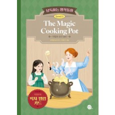 낭독하는 명작동화 Level 1 The Magic Cooking Pot