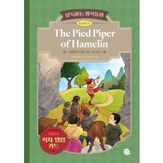낭독하는 명작동화 Level 1 The Pied Piper of Hamelin
