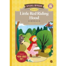 낭독하는 명작동화 Level 2-4: Little Red Riding Hood(빨간 망토 소녀)