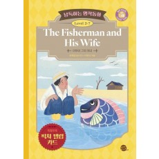 낭독하는 명작동화 Level 2-7: The Fisherman and His Wife(어부와 그의 아내)