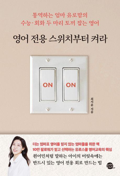 영어 전용 스위치부터 켜라