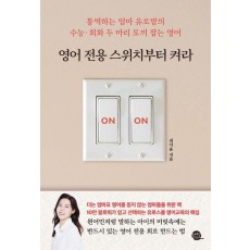 영어 전용 스위치부터 켜라
