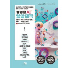 생성형 AI 영상 제작