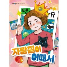 자랑질이 어때서