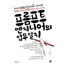 프롬프트 엔지니어의 업무일지