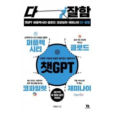챗GPT·퍼플렉시티·클로드·코파일럿·제미나이 다 잘함