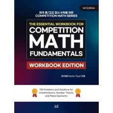 The Essential Workbook for Competition Math Fundamentals