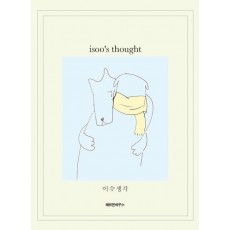 이수 생각