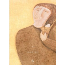 이수의 일기