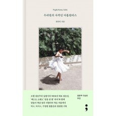 우리만의 사적인 아틀란티스