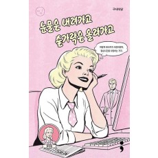 구내식당: 눈물은 내려가고 숟가락은 올라가고