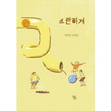 소란하게