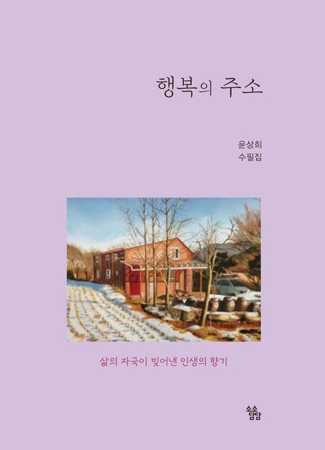 행복의 주소